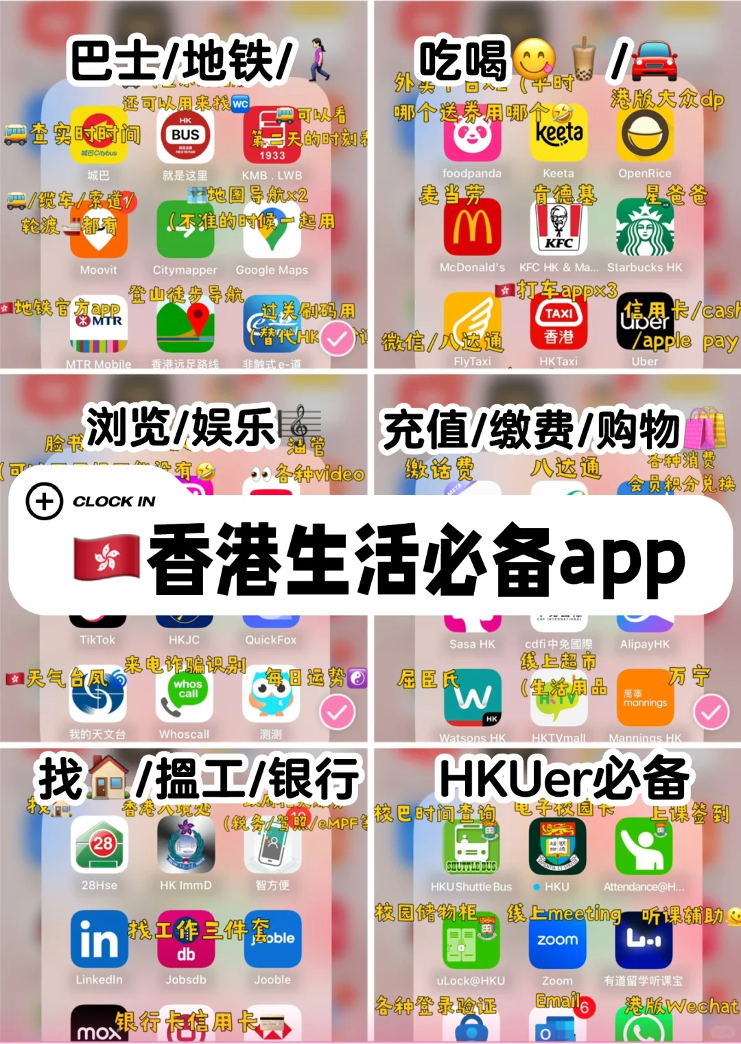🇭🇰63款香港常用app分享➡建议提前下载❗