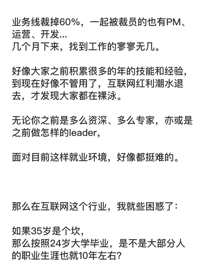 36岁UX设计师失业在家3个月了。焦虑，有相同