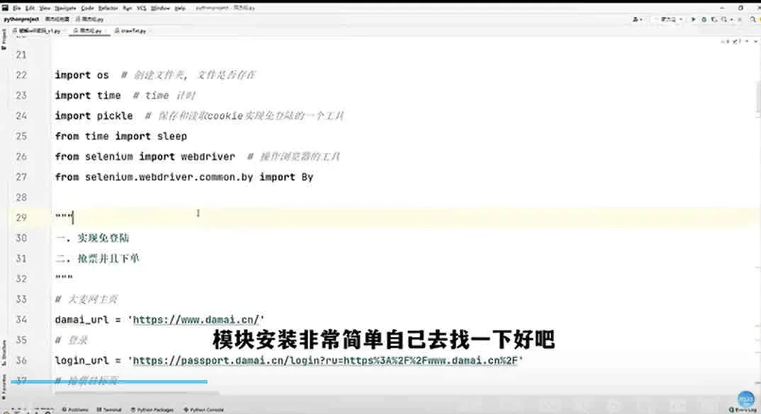 Python自动购票，准点抢演唱门票（附源码）