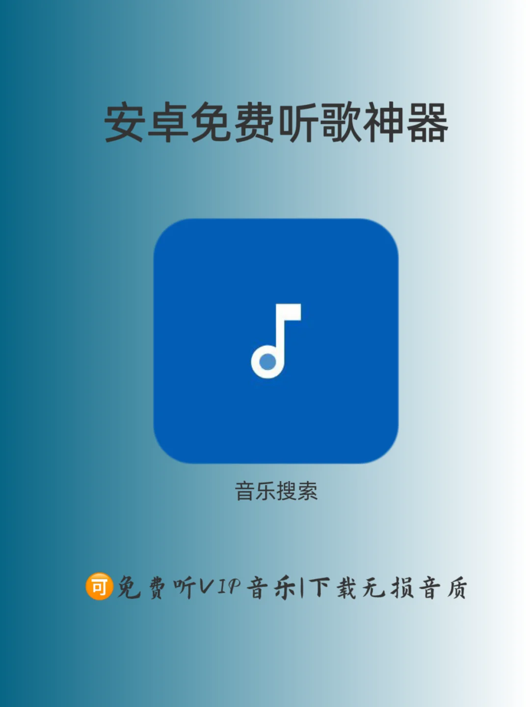 宝藏免费听歌下歌软件！支持无损音质好用！