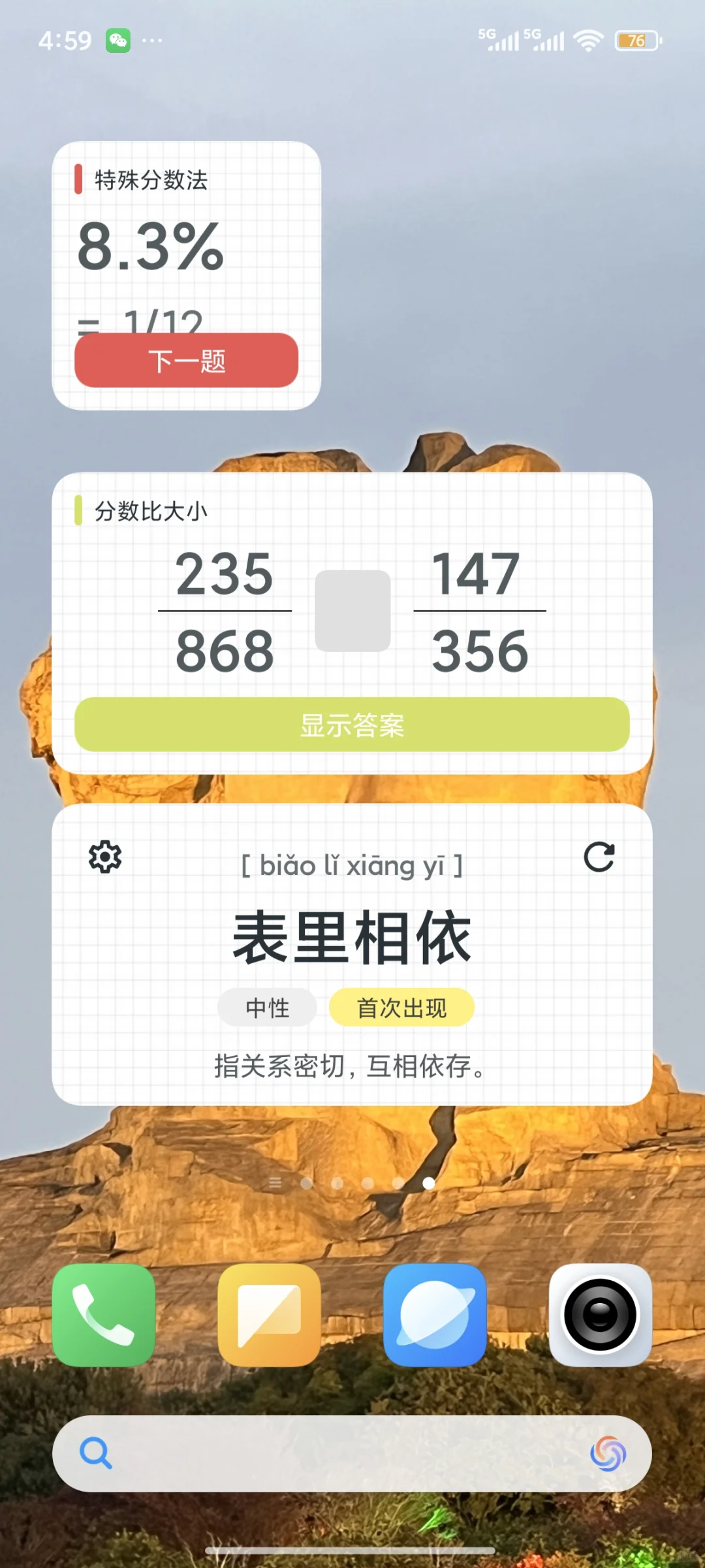 考公好用的桌面小软件