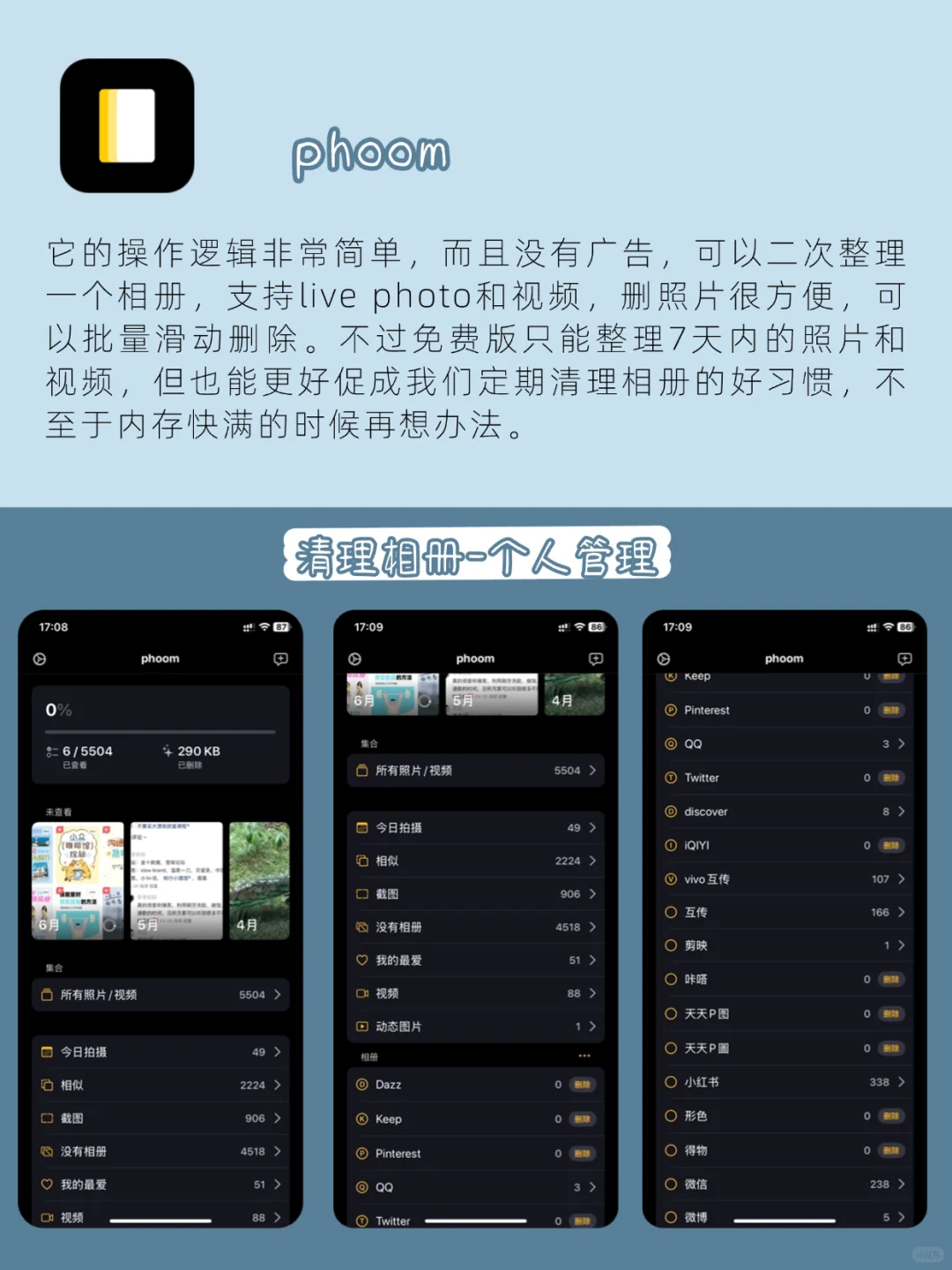 6个宝藏手机App，真的能提高生活质量