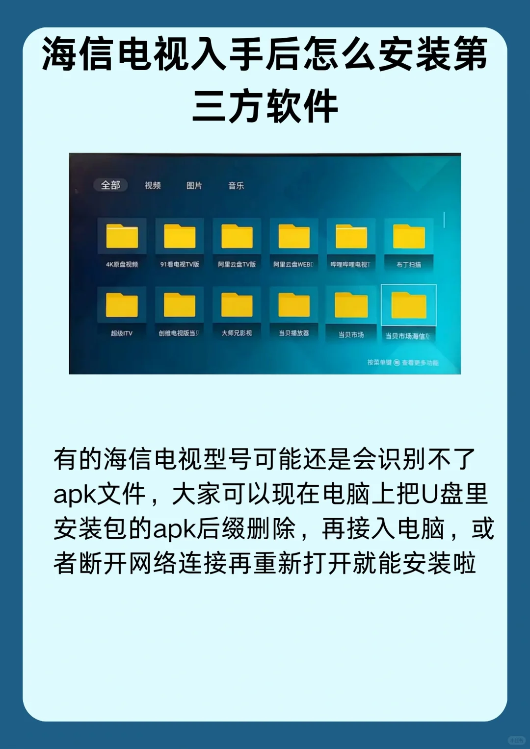 海信电视入手后怎么安装第三方软件？来看