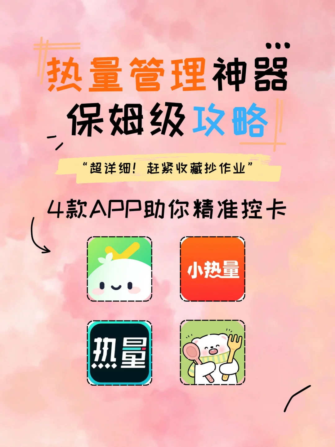 4款热量计算App，助你轻松管理饮食与健康