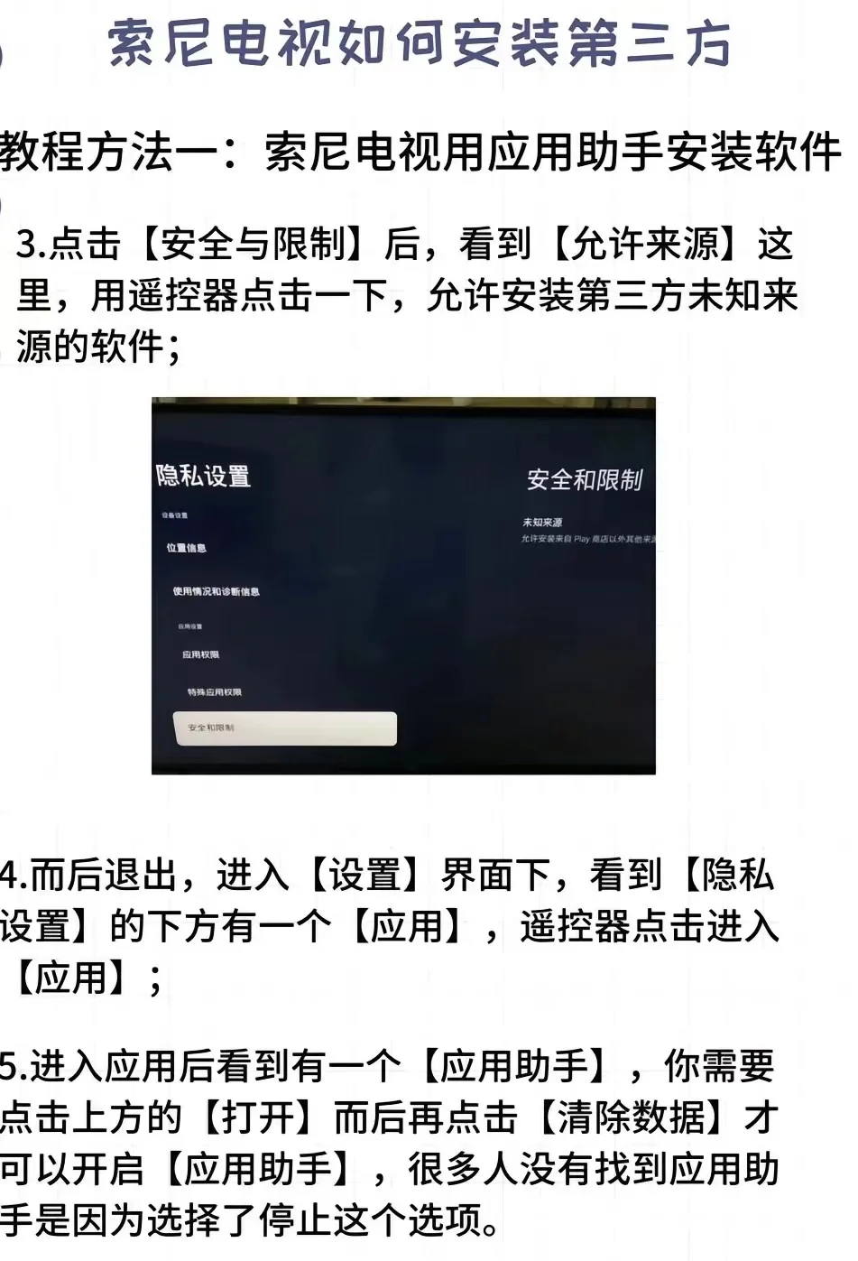 索尼电视如何安装第三方软件