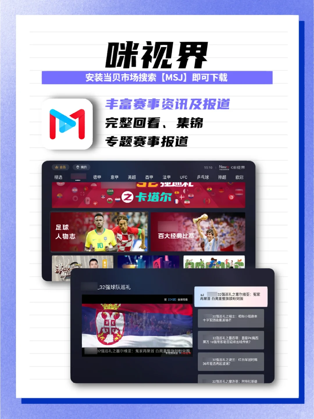 不允许哪个球迷还没安装这款看球软件