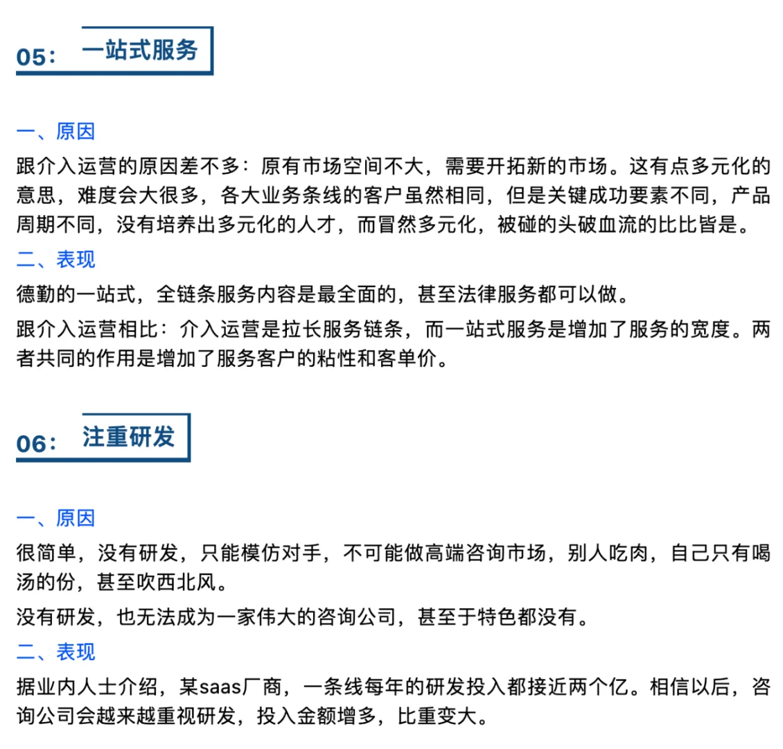 未来三年，咨询业的十大风口！