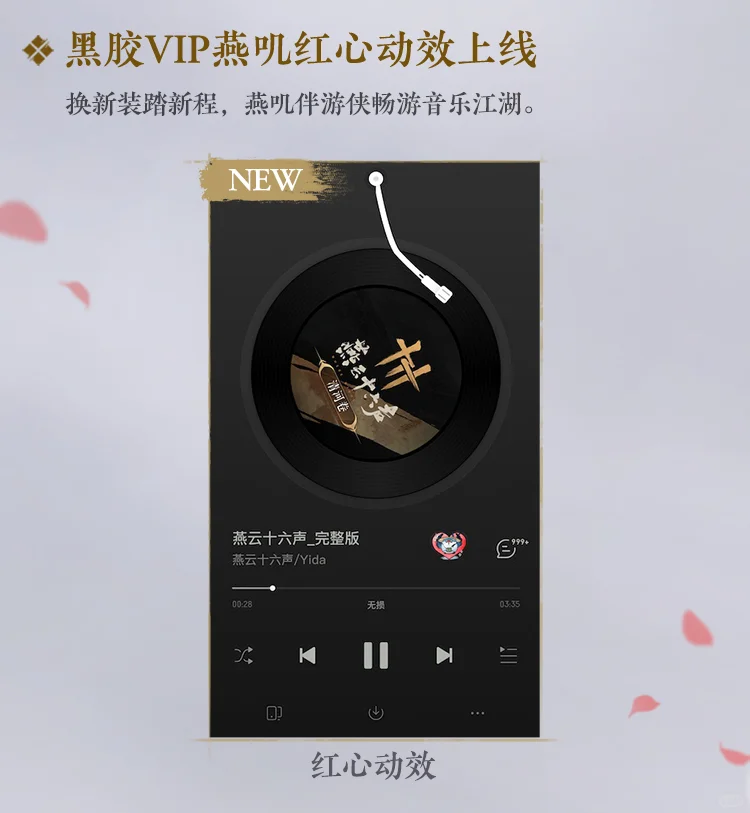 燕云十六声X网易云音乐 同人歌曲征集活动