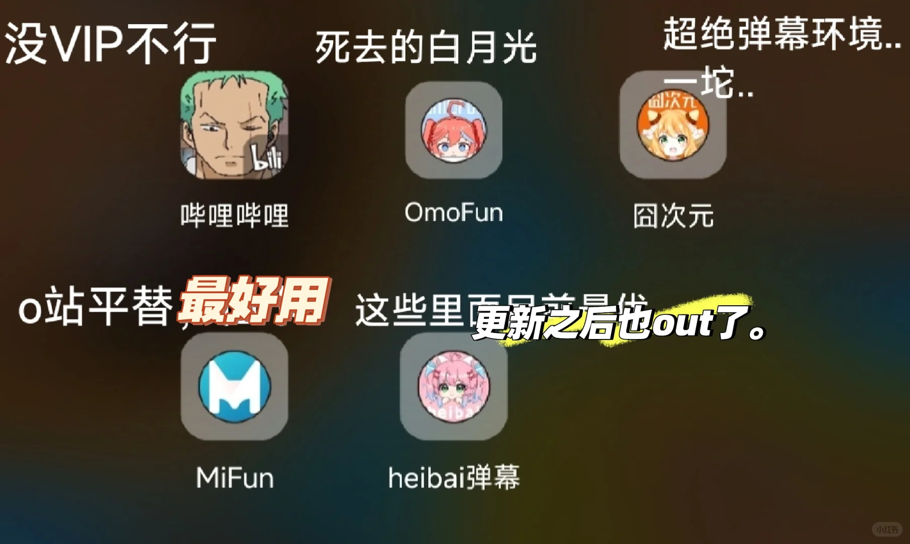 看番软件推荐！！超绝！！