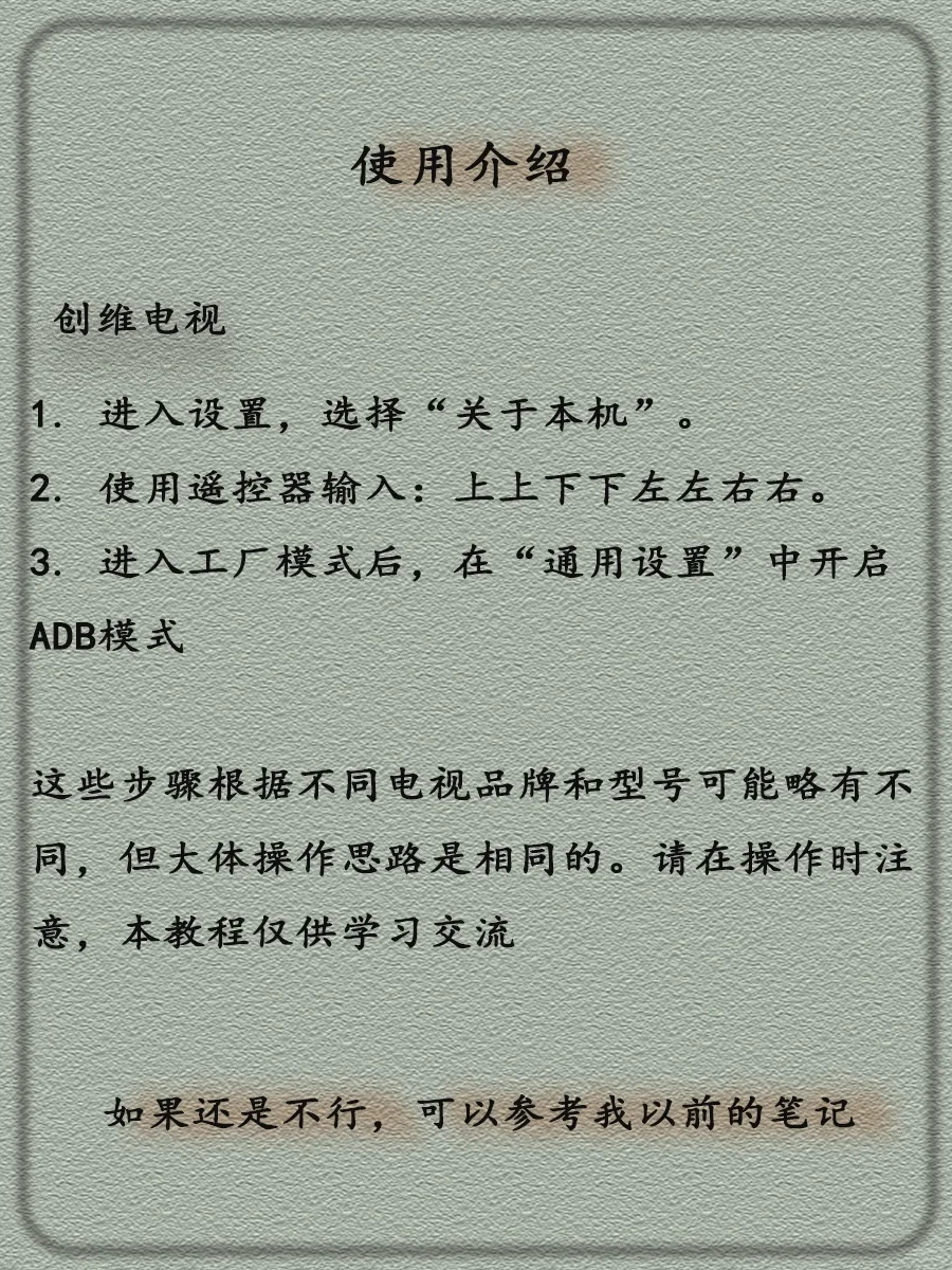 电视ADB模式启动指南