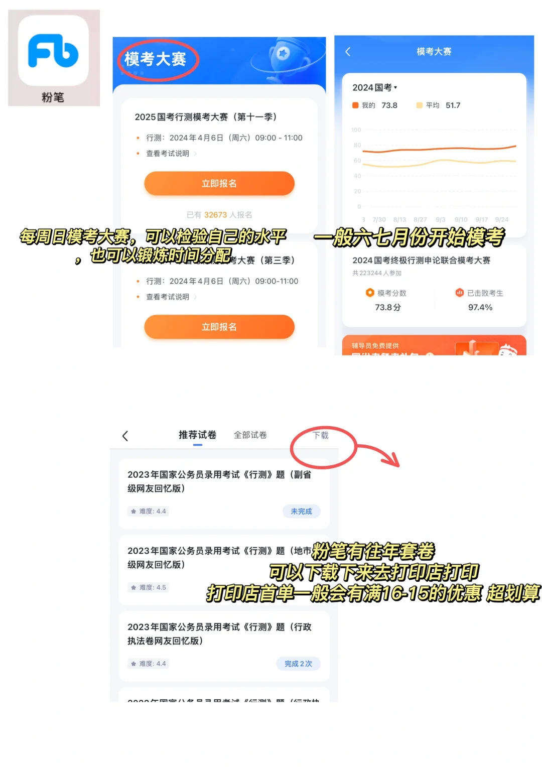 国考146.2➡️考公必备软件 全是自用分享