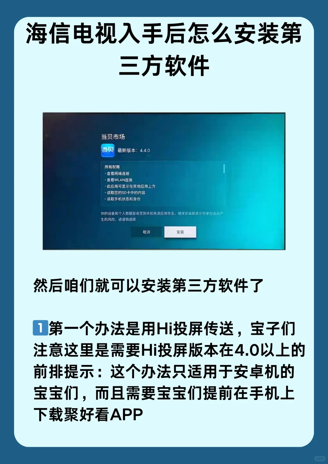海信电视入手后怎么安装第三方软件？来看