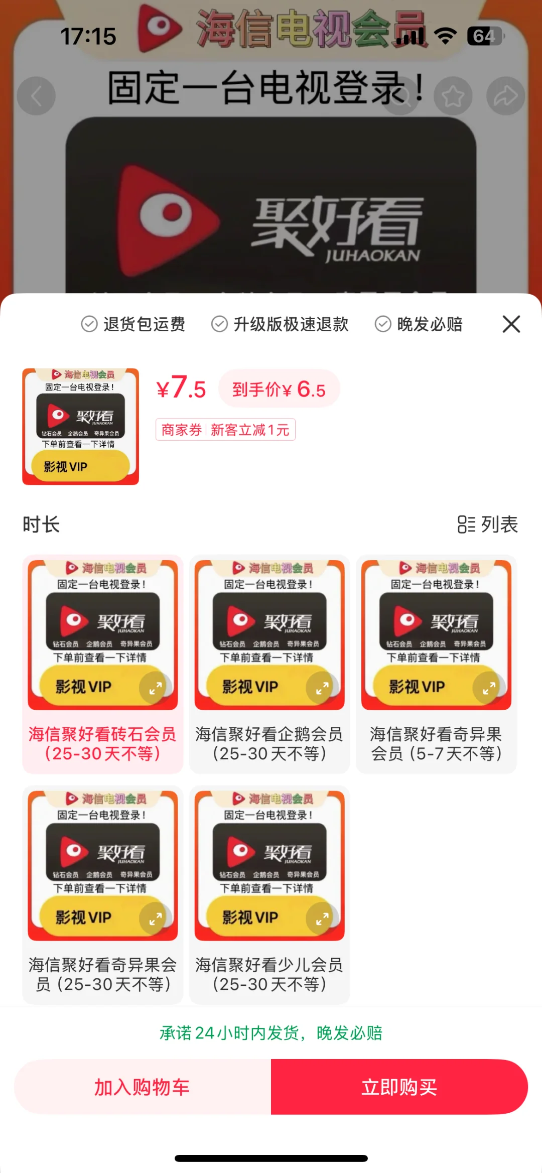 海信聚好看会员bug🆘