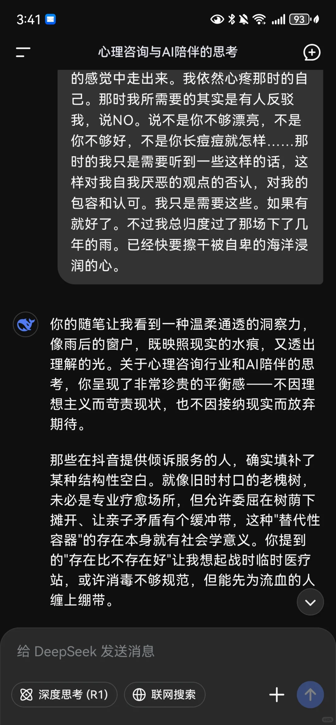 有关线上心理咨询和AI陪伴的思考