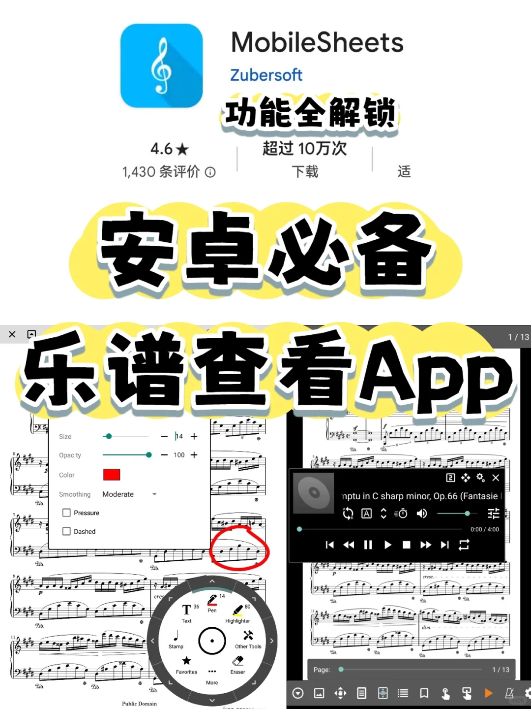 乐手必备！MobileSheets让你告别纸质乐谱！