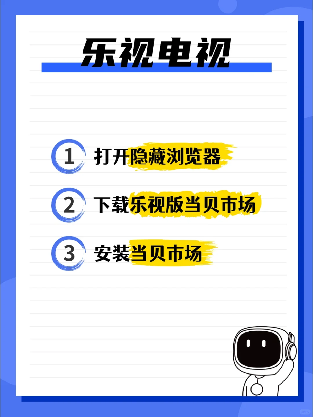 乐视电视怎么安装第三方软件？秘籍分享