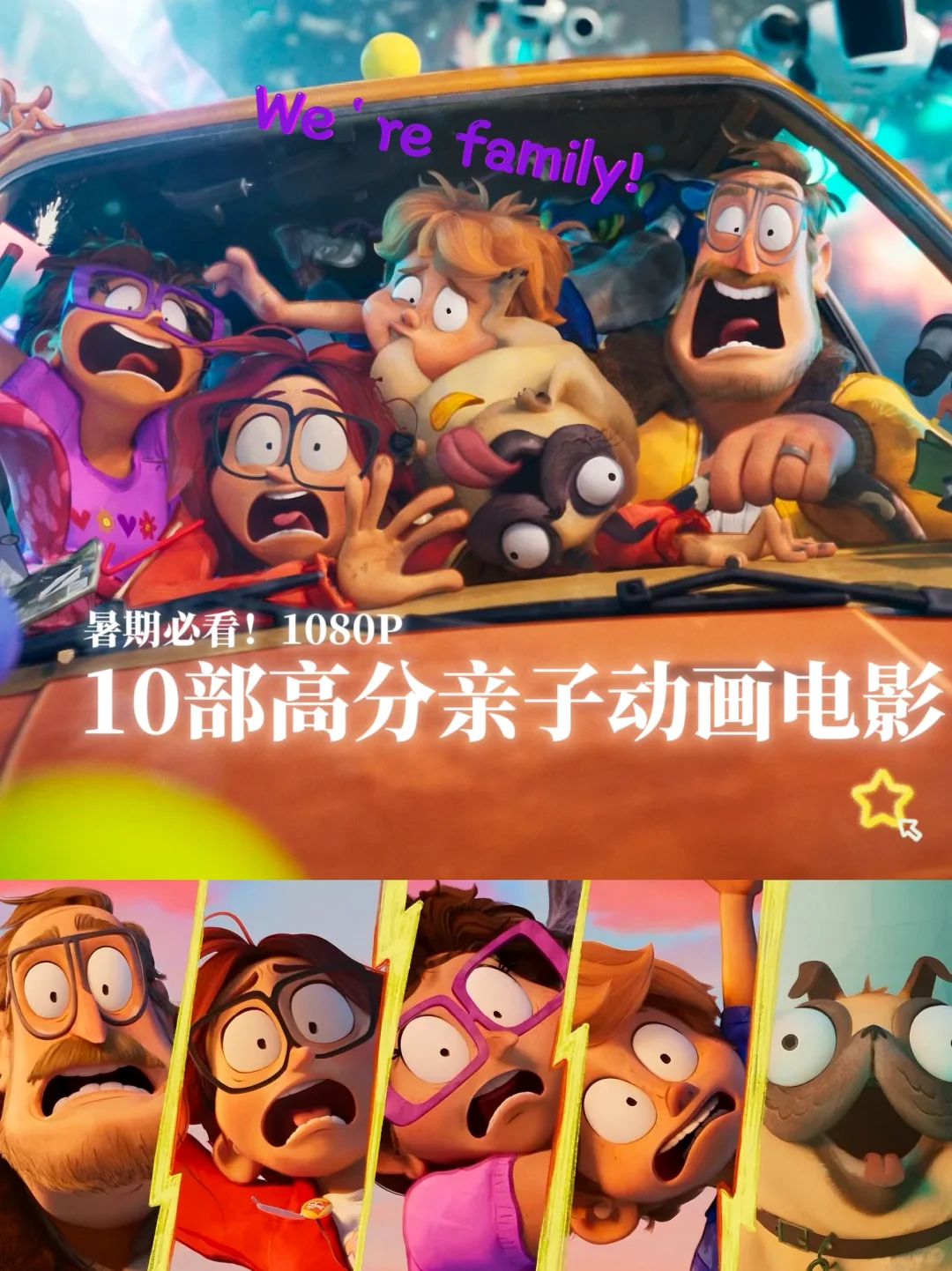 🔥 暑期亲子必看 | 10部宝藏动画电影合集🌟