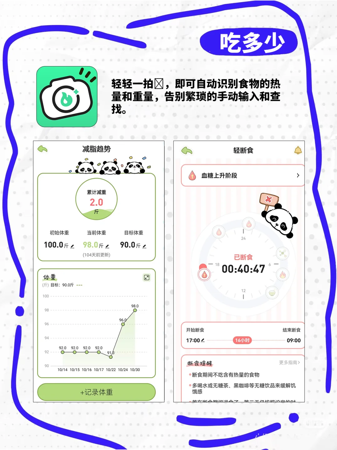 打工人摆烂自救app