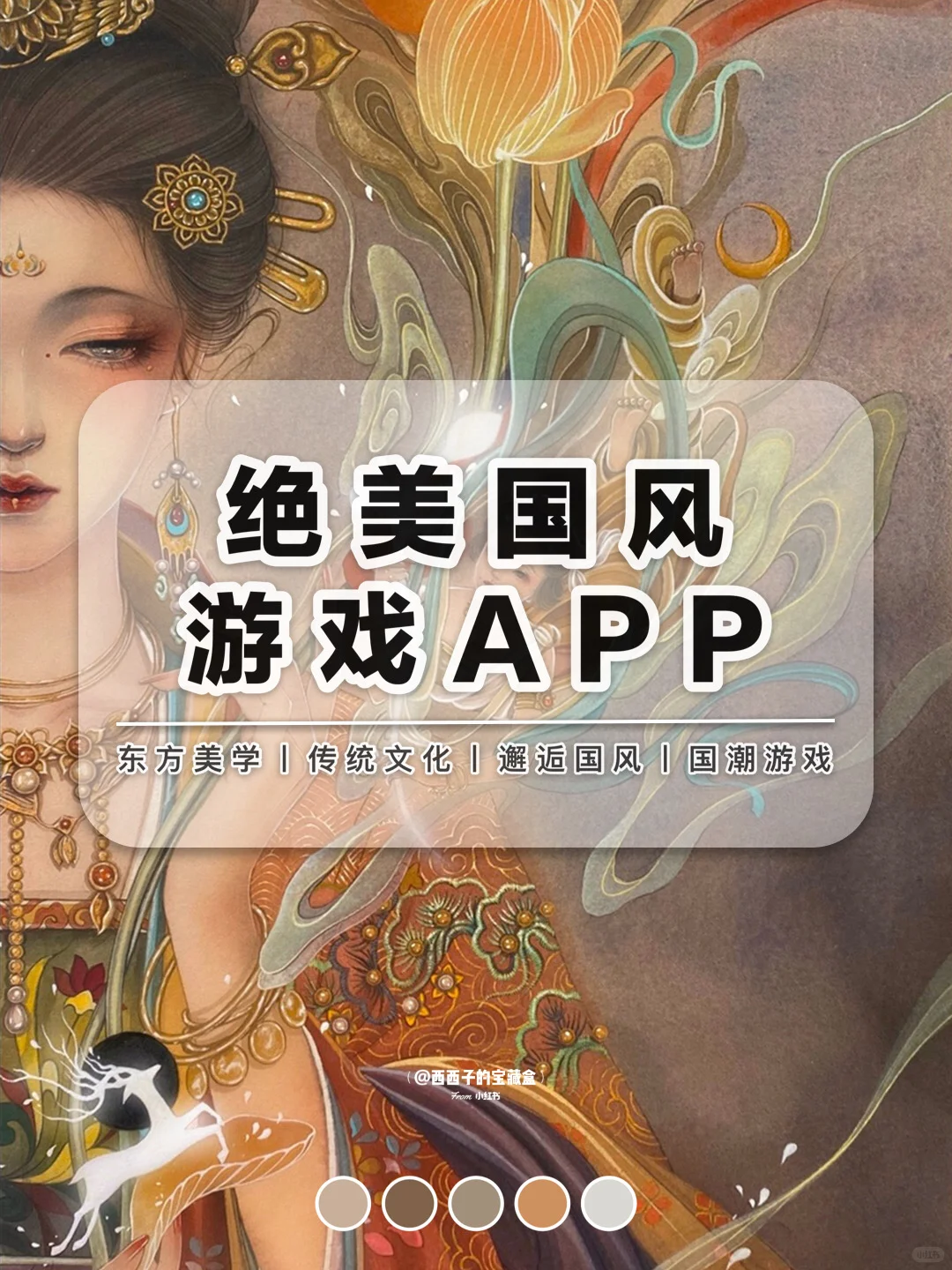 绝美东方国风美学游戏APP|画面意境直戳你心