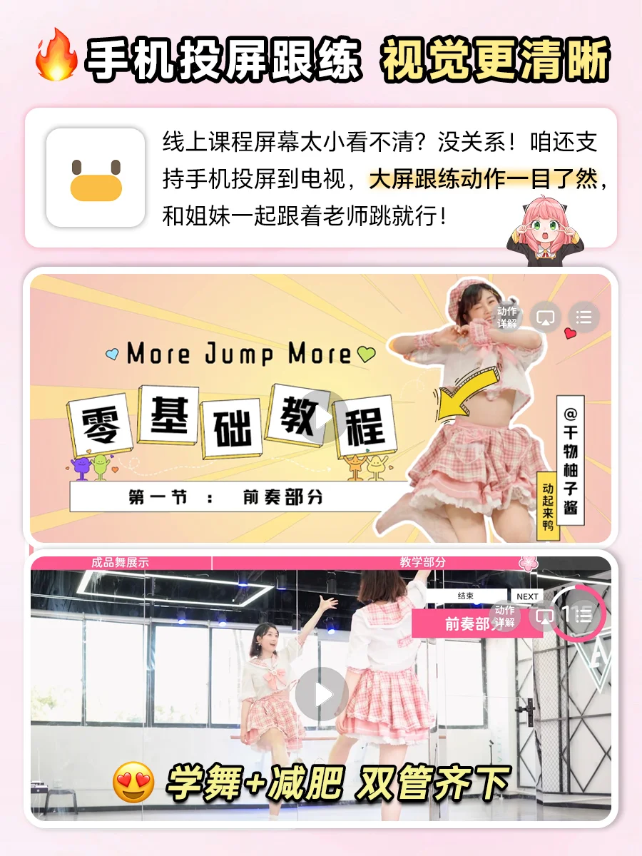 0基础自学宅舞神器❗二次元萌妹必备❗