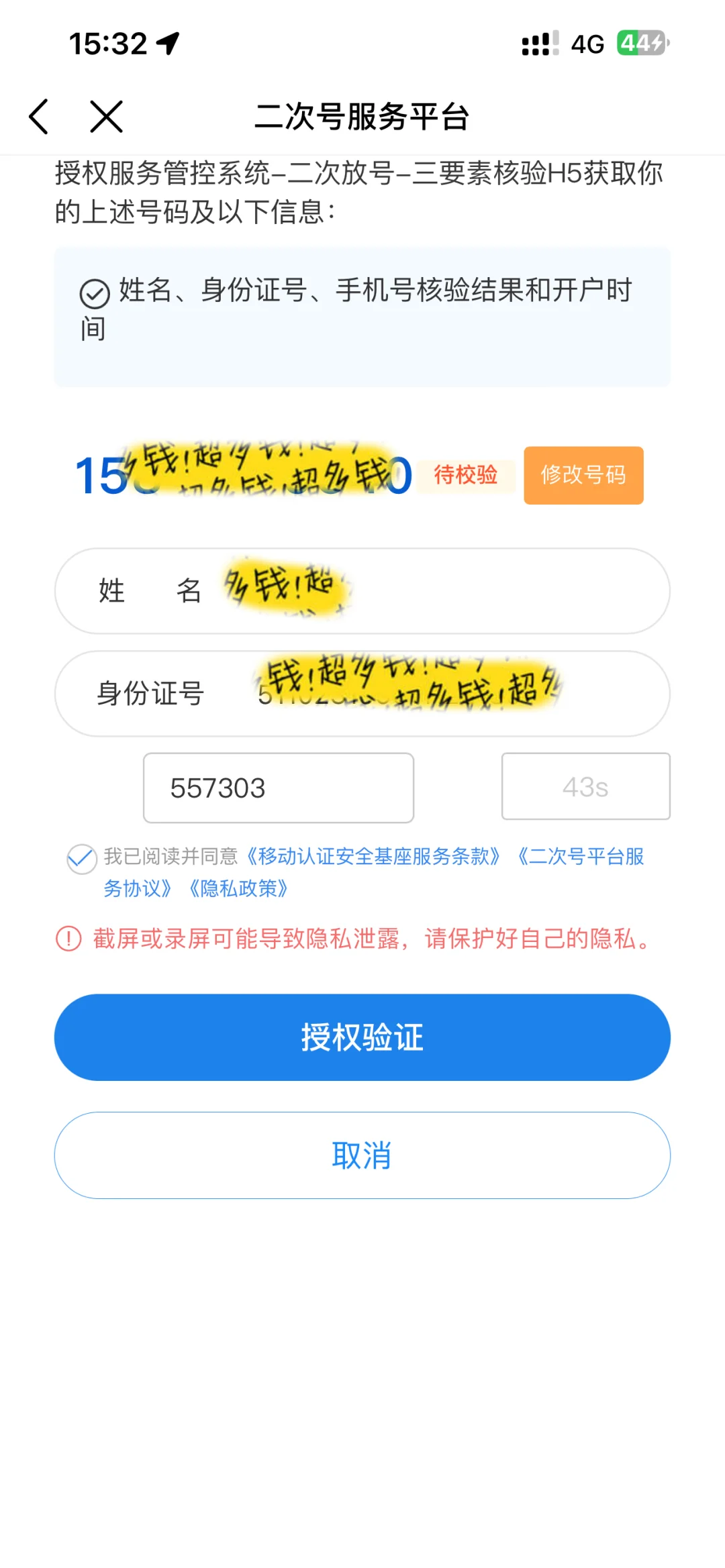 手机号一次性解绑127个应用，太爽了！！
