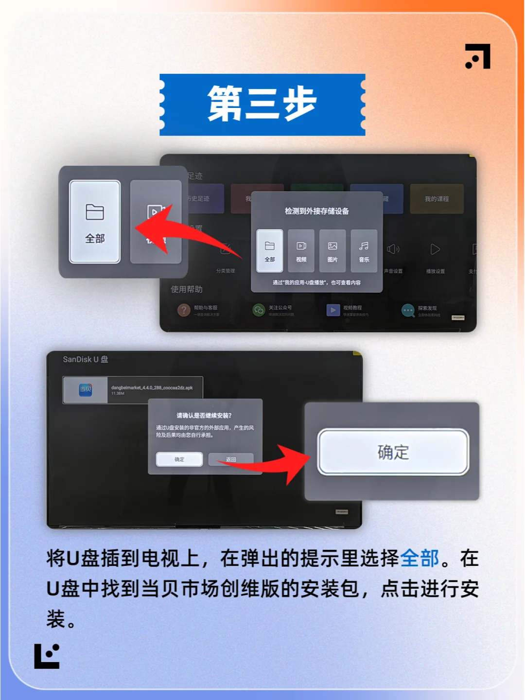 创维电视U盘安装第三方软件教程