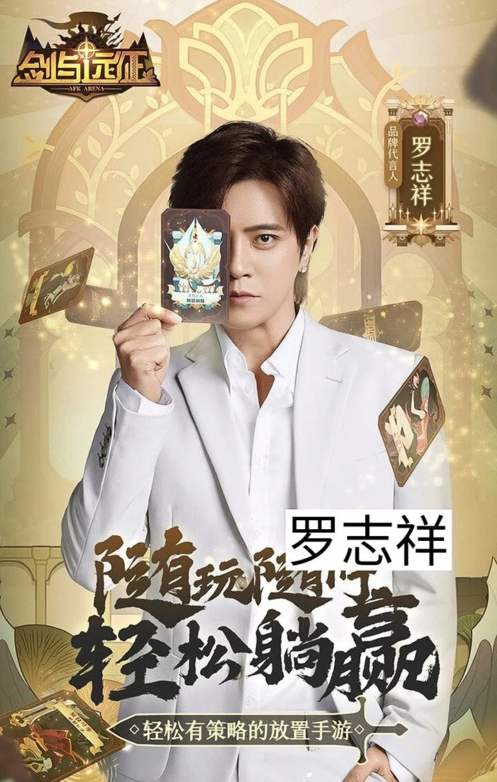 明星代言过的游戏有没有你在玩的