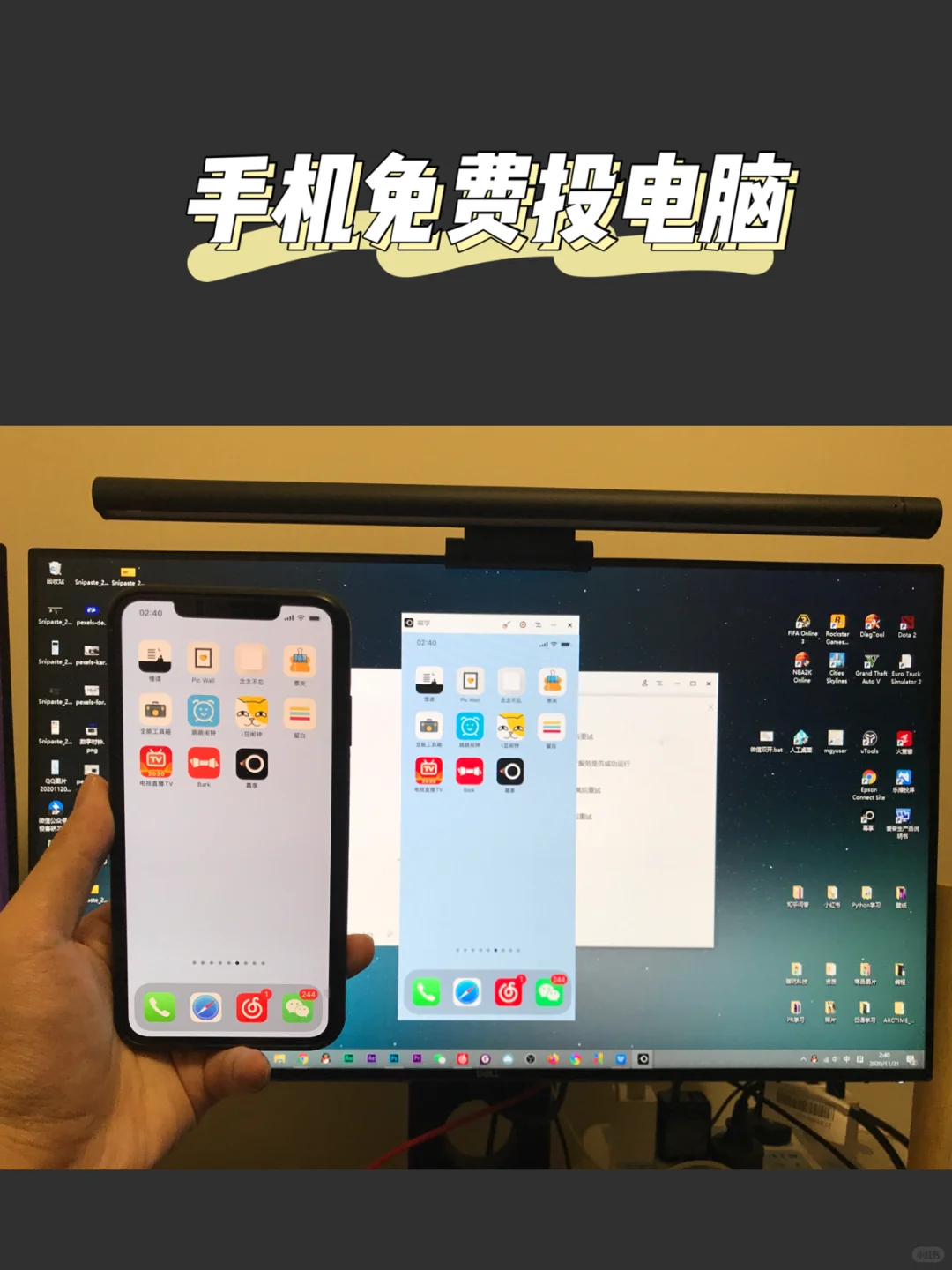 超实用投屏工具，手机电脑电视免费投屏！