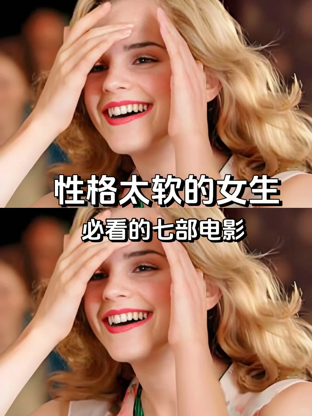 性格太软的女生，必看的7部电影