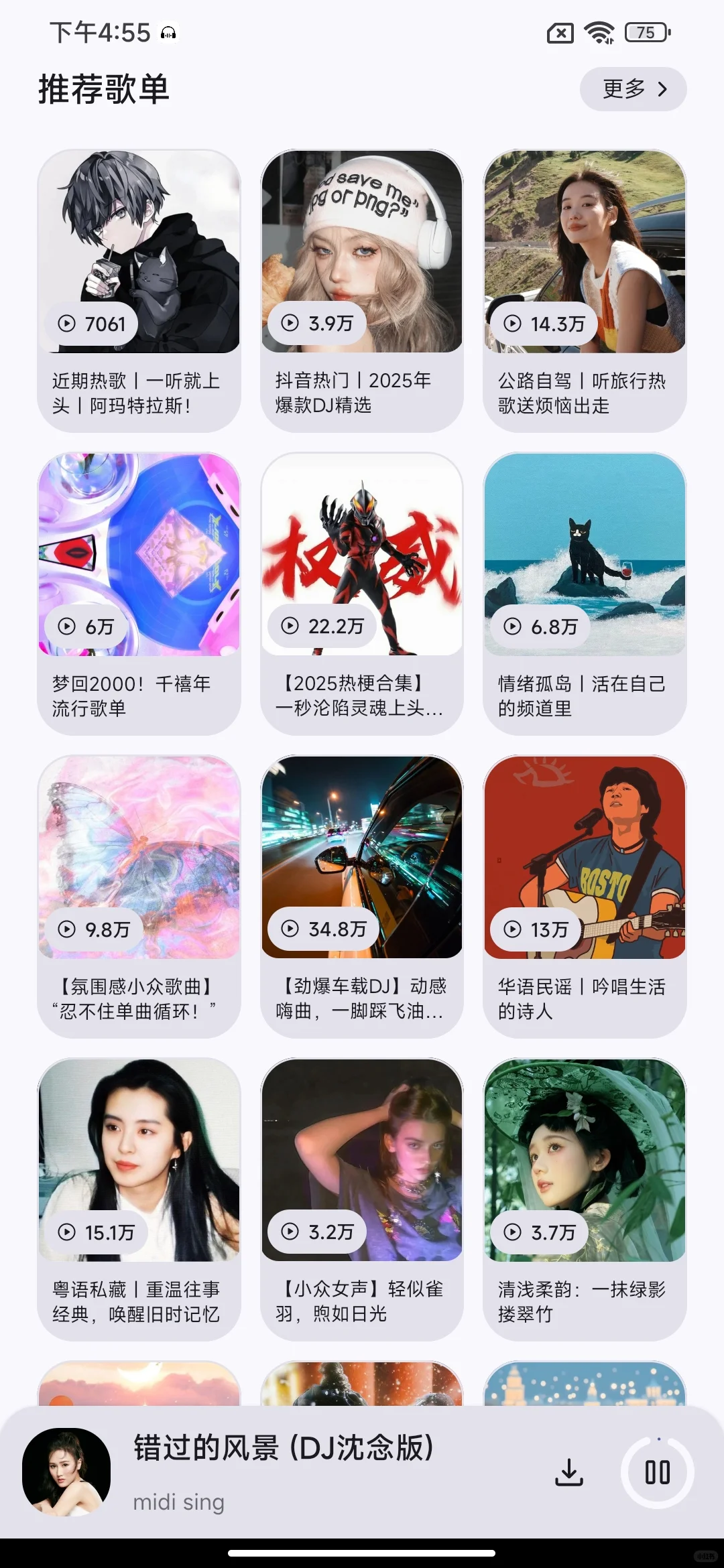 手机📱免费听歌的音乐软件