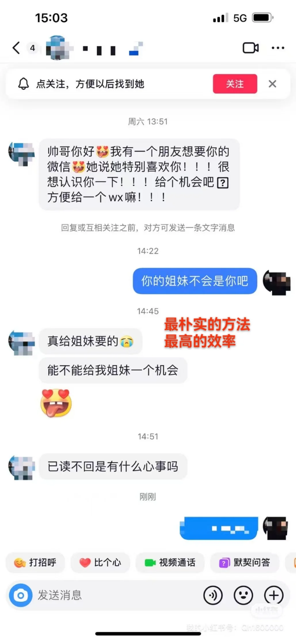 社交软件最容易得吃的方法