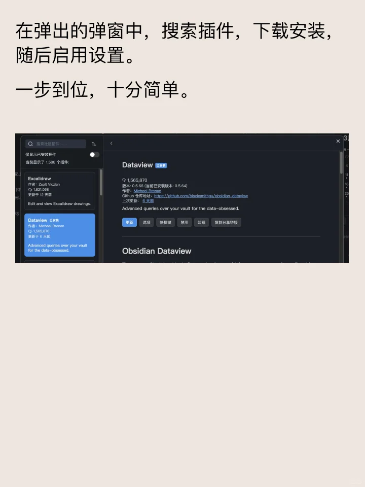 如何在Obsidian中下载使用插件？