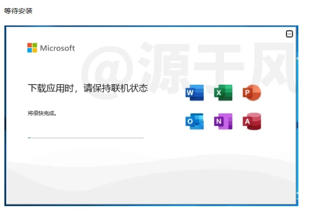 Office365免费版安装包，激活教程