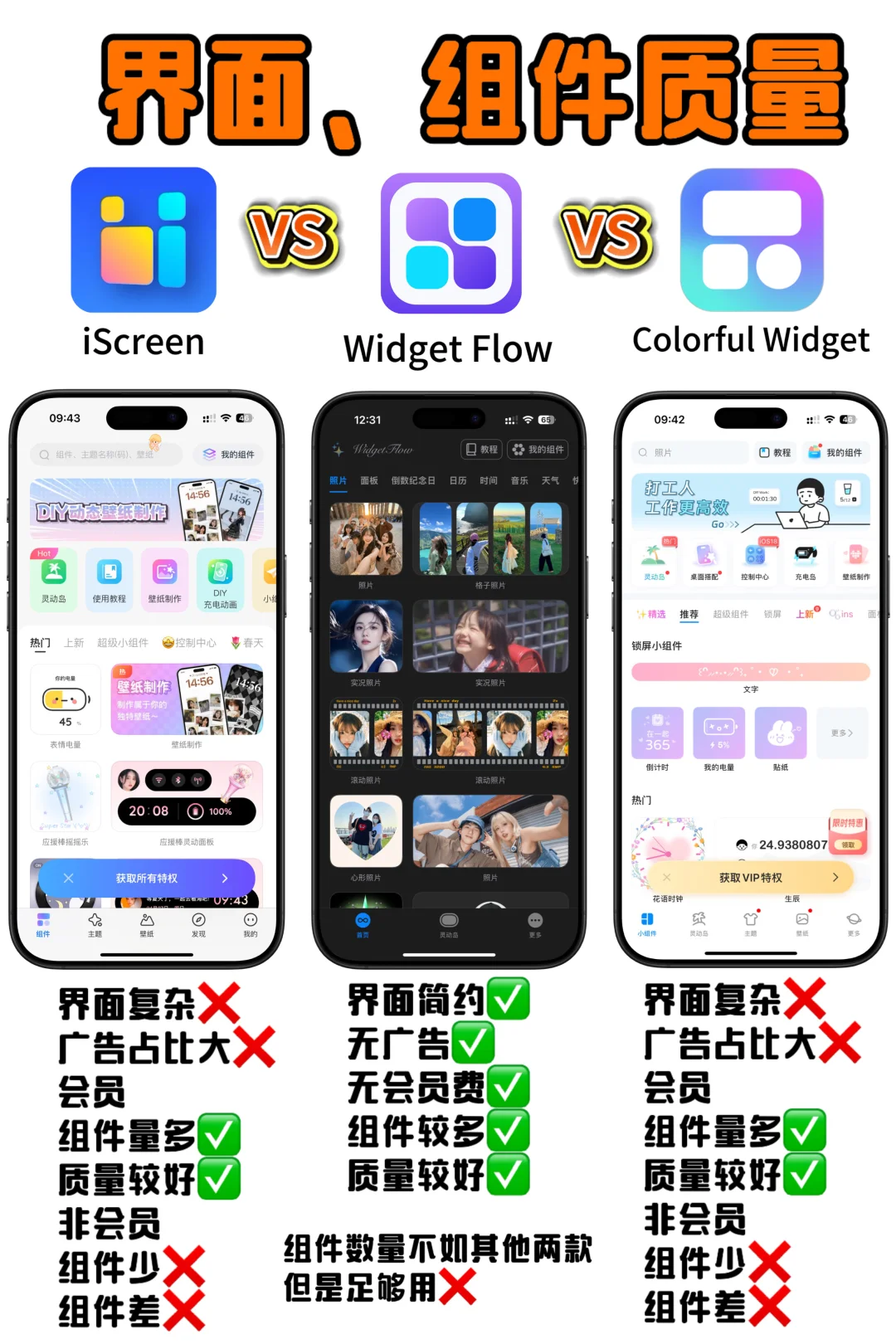 小组件app大评测，谁最适合你？