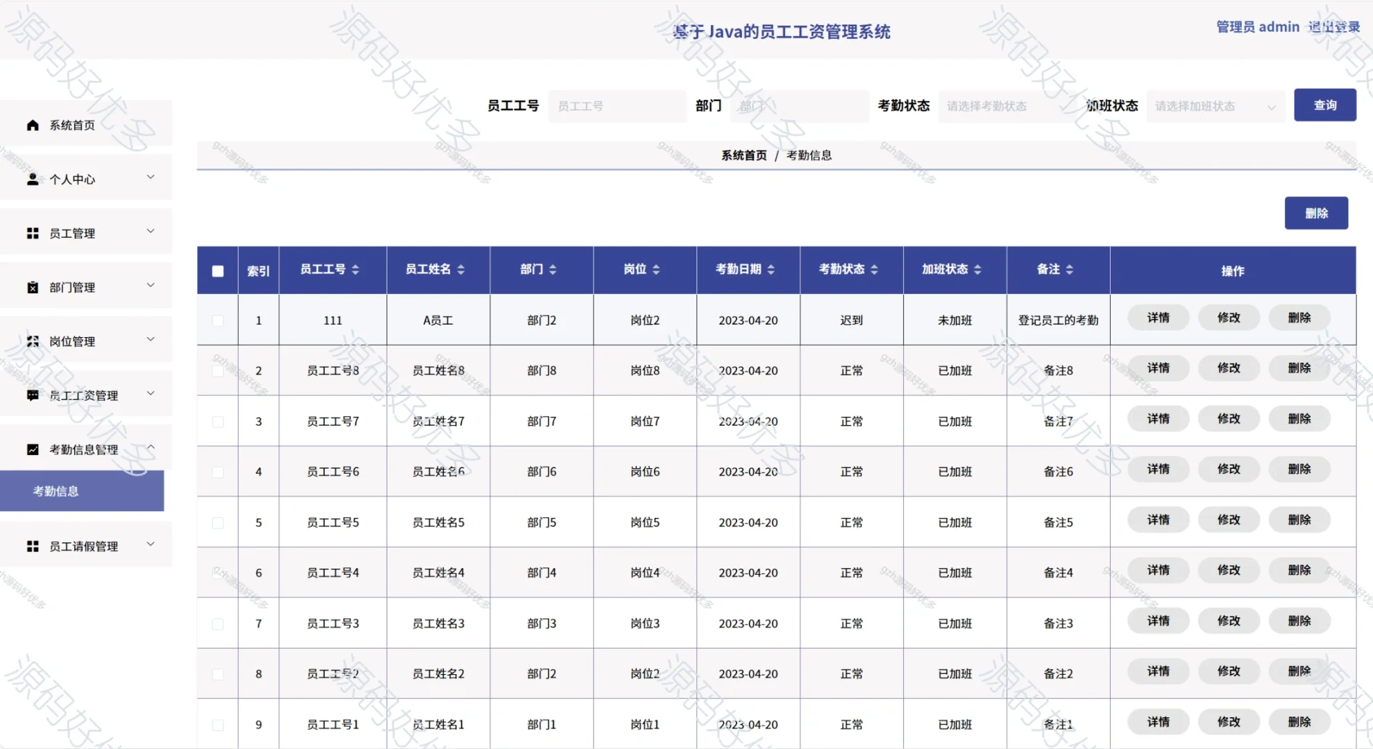 员工工资管理系统源码+LW+PPT