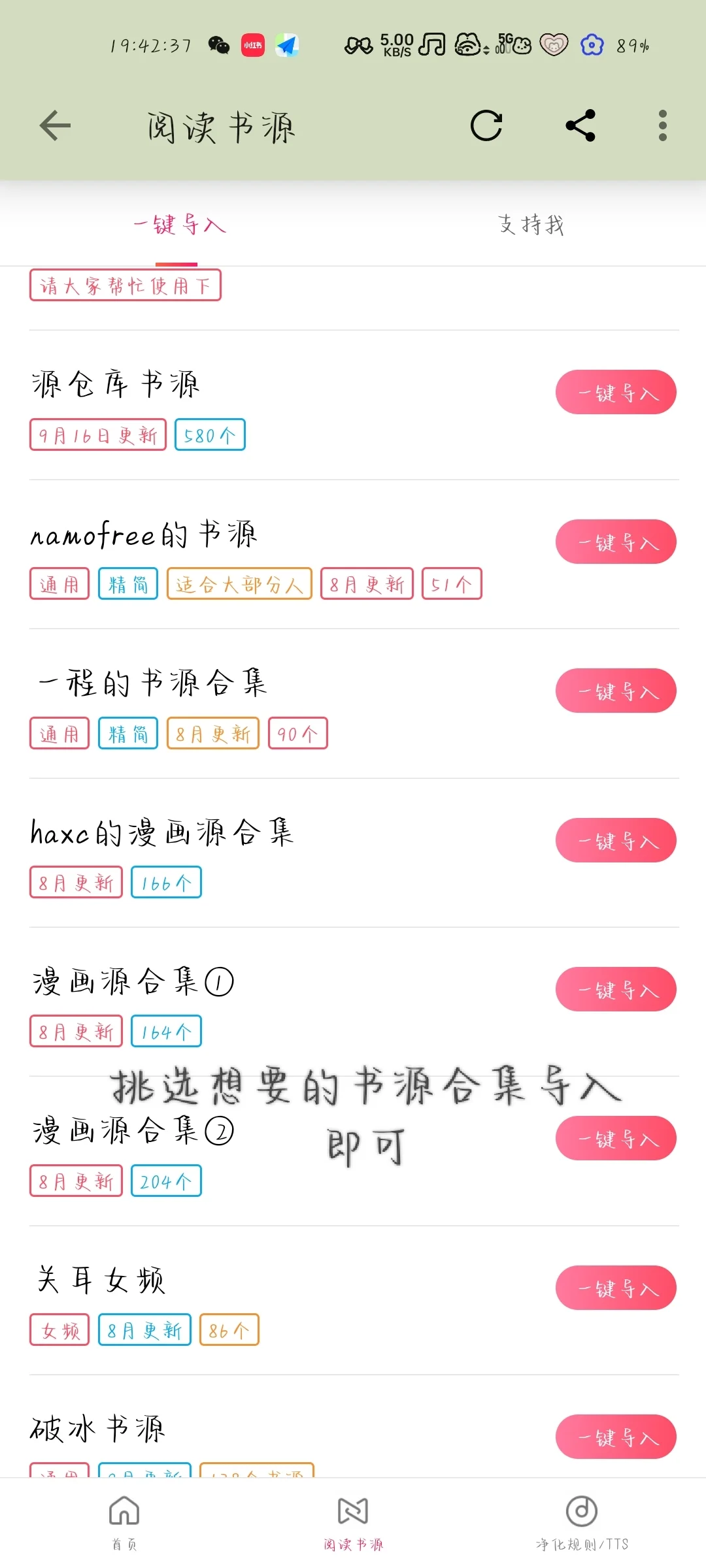 开源阅读喵公子书源管理
