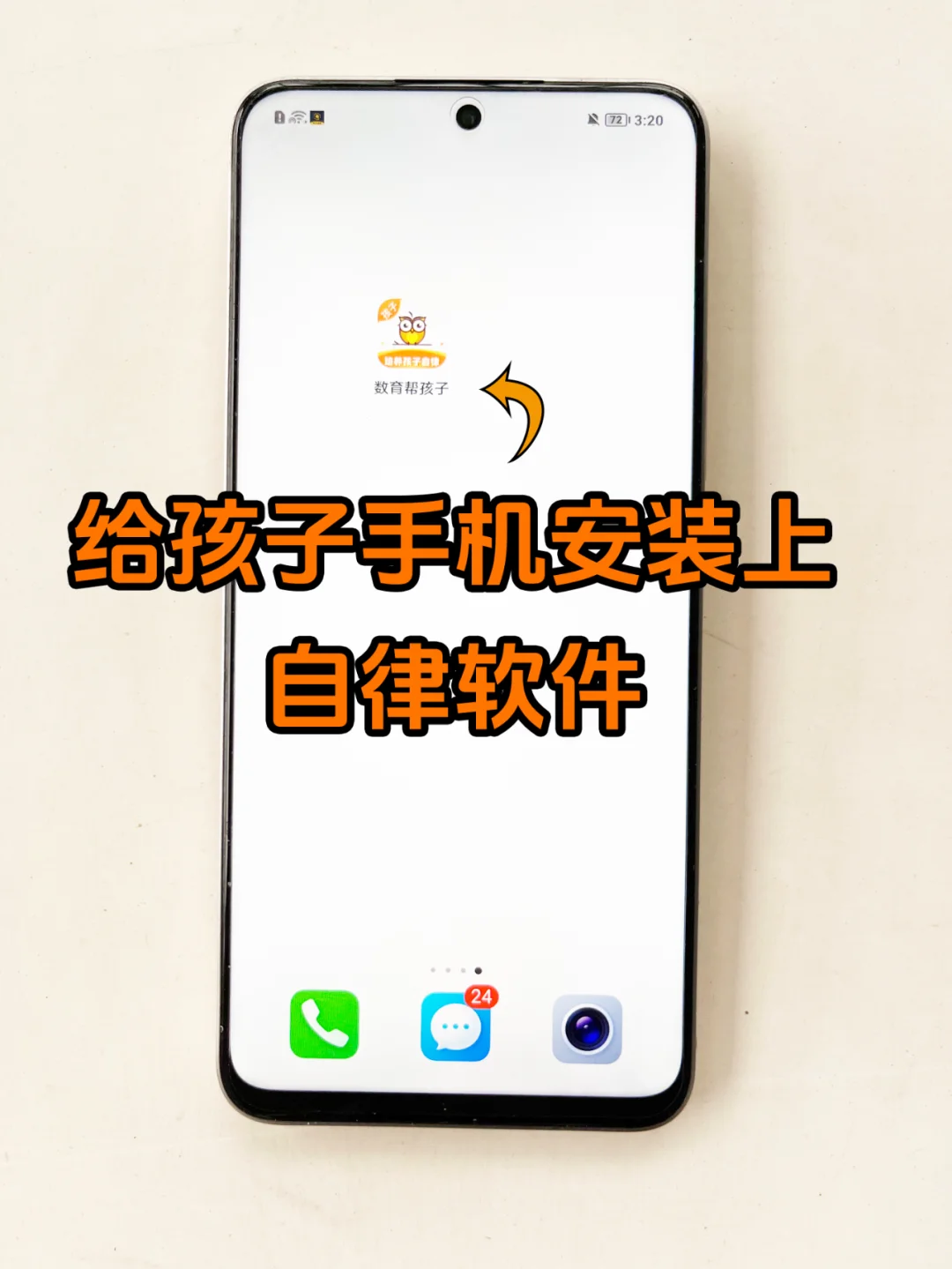 当我给孩子手机安装上了自律软件