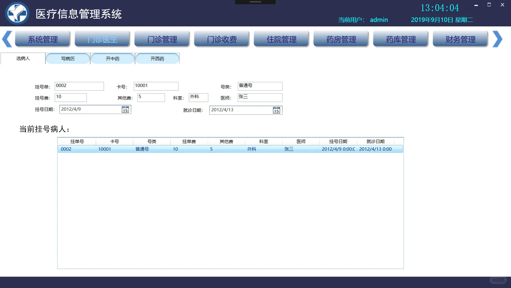 出 C# 医疗管理系统 源代码
