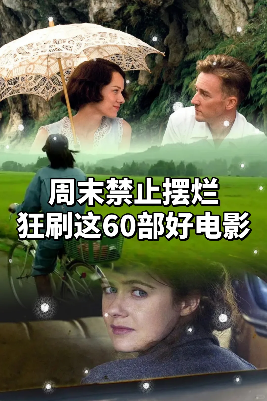 周末放松｜60部必看治愈电影推荐