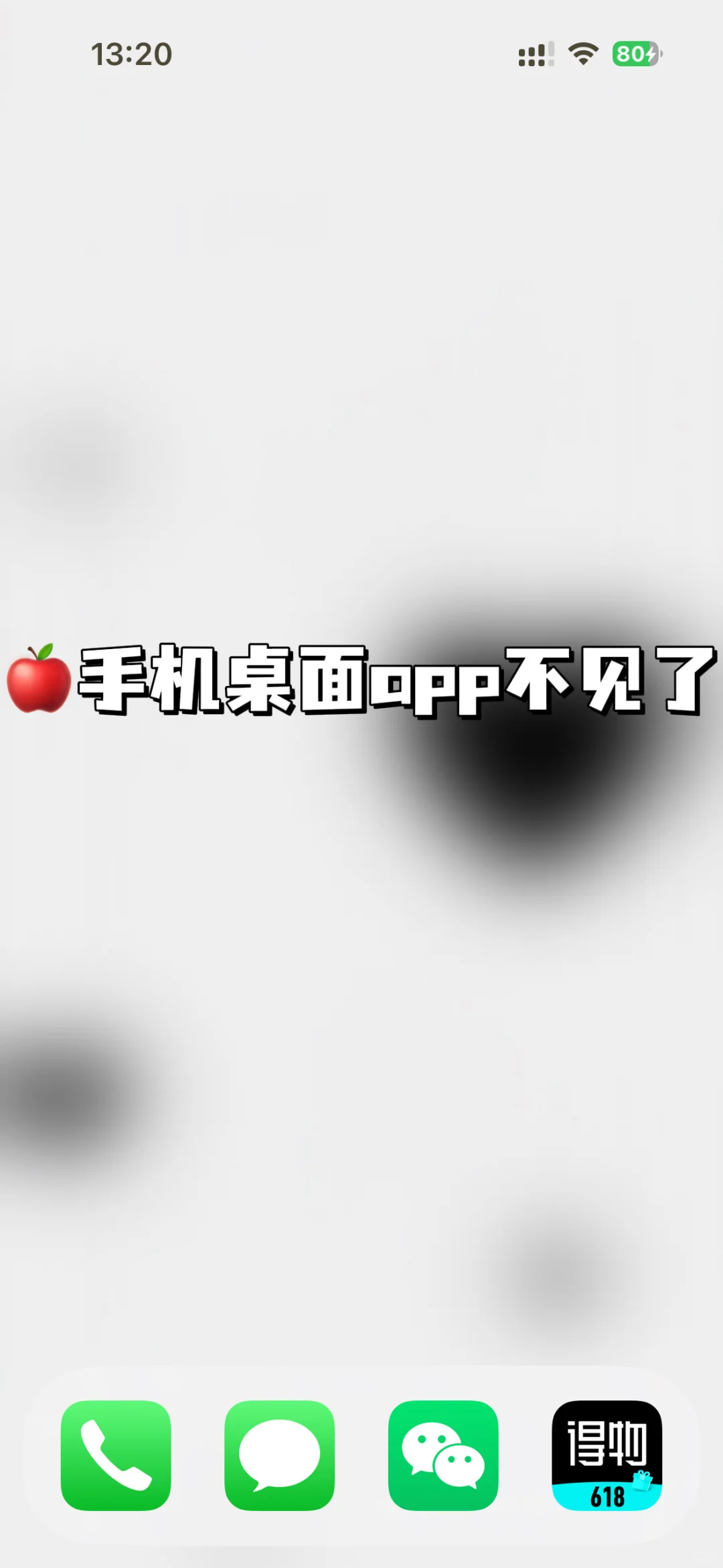 苹果手机桌面App全消失❓一招找回❗️