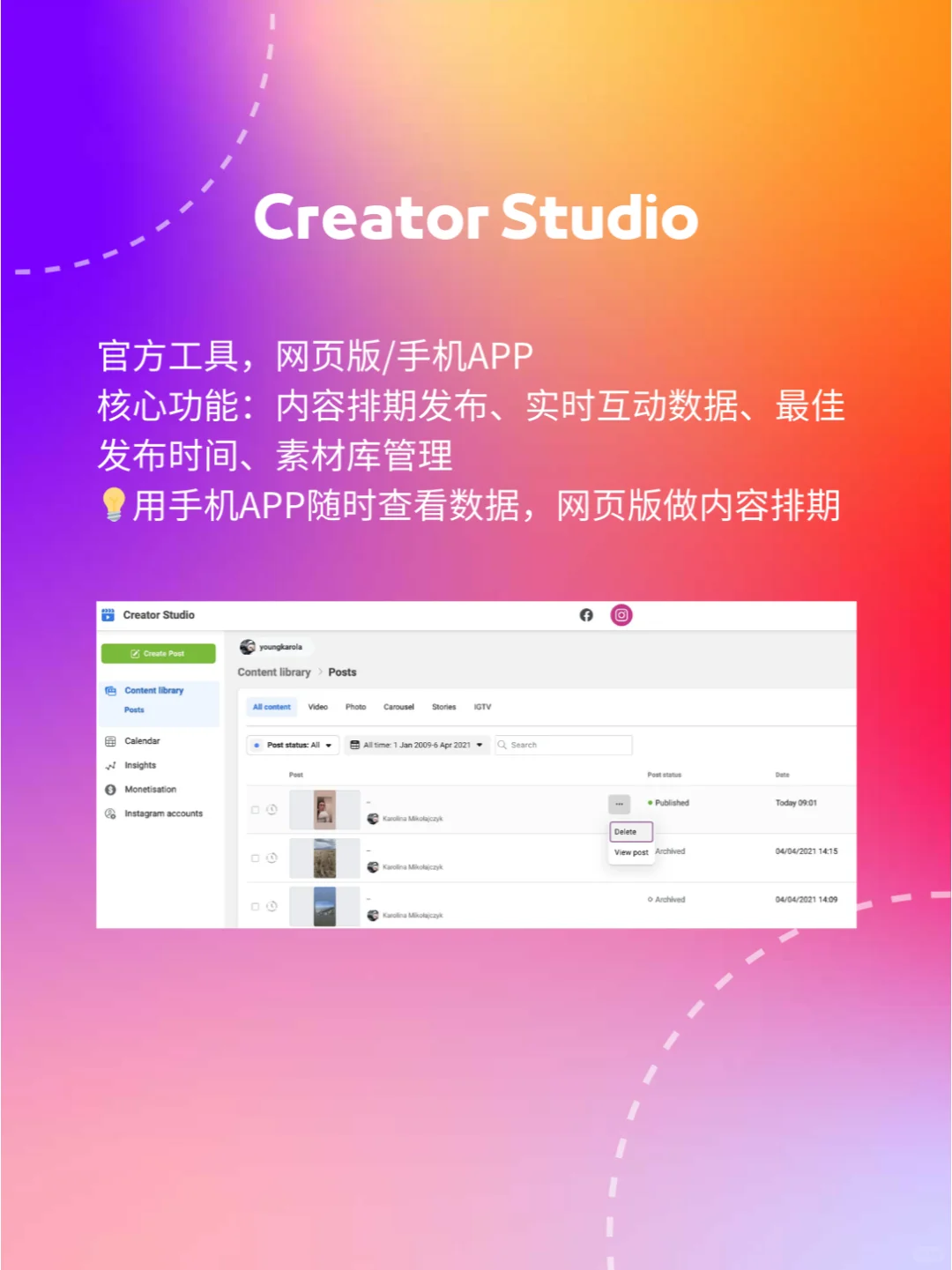 新手运营必备的IG数据分析工具