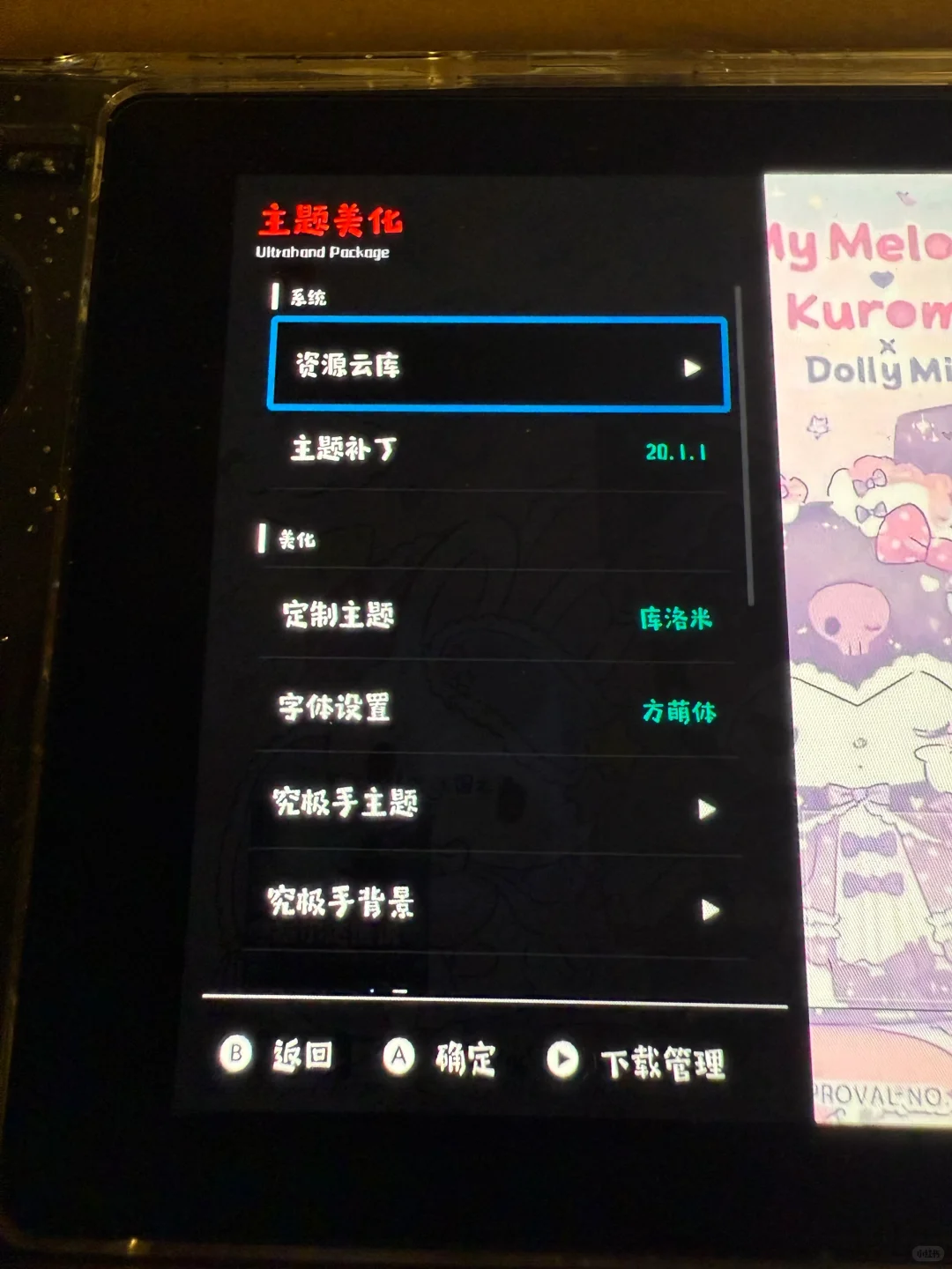Switch最强大气层整合包部分功能展示