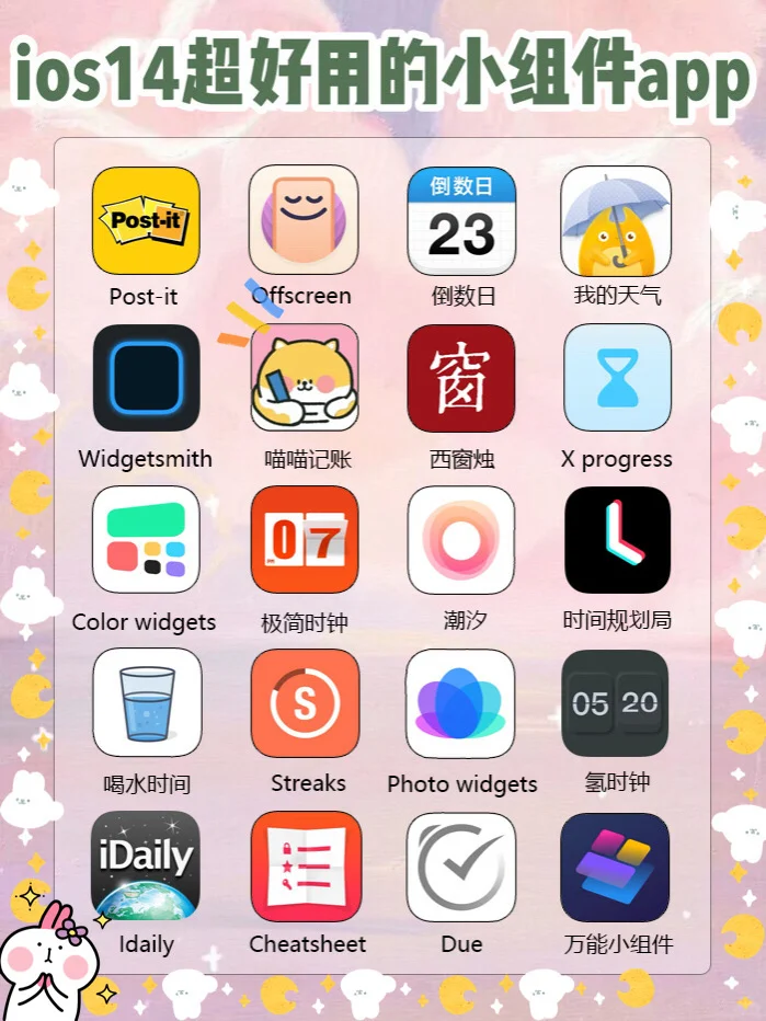 ios14超好用的20款小插件app💚不看后悔