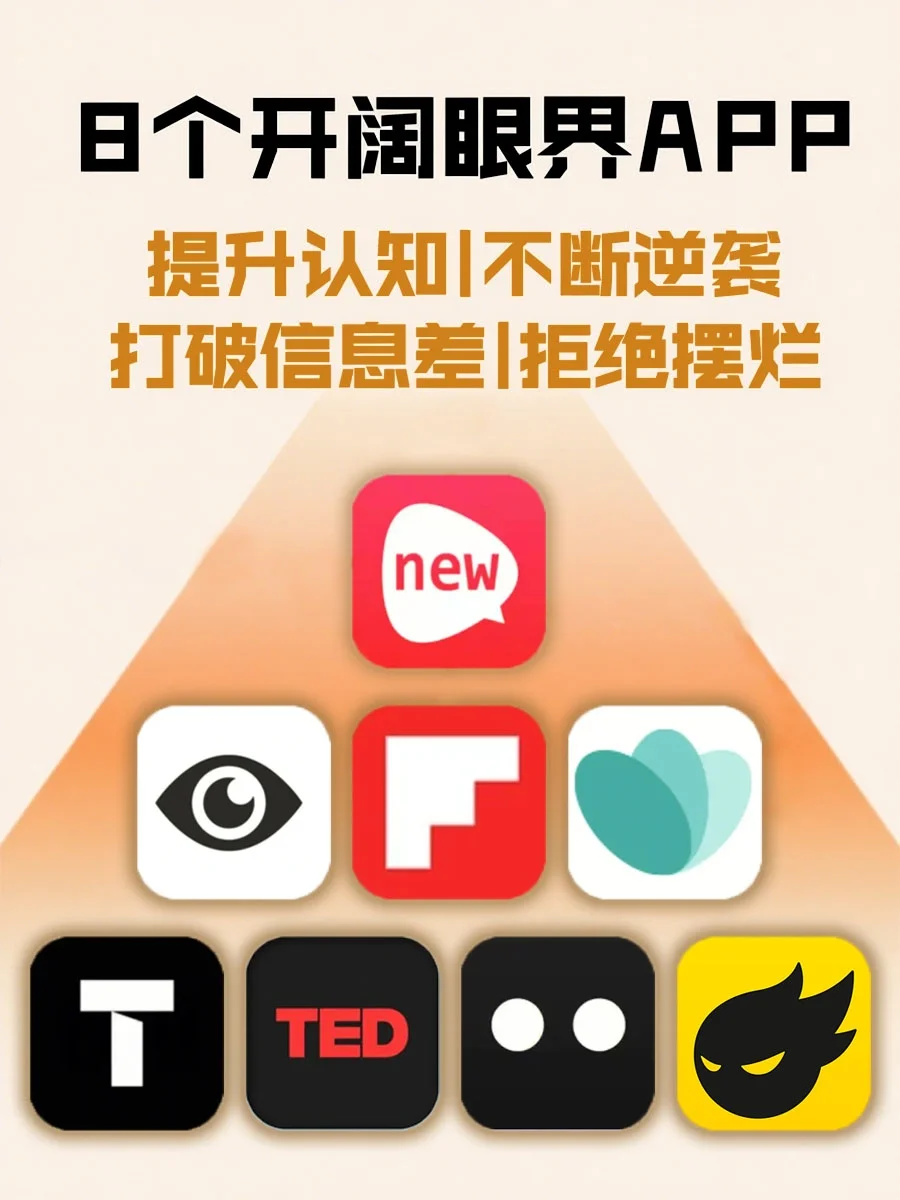 不藏了！8 个超绝 APP，让你眼界大开