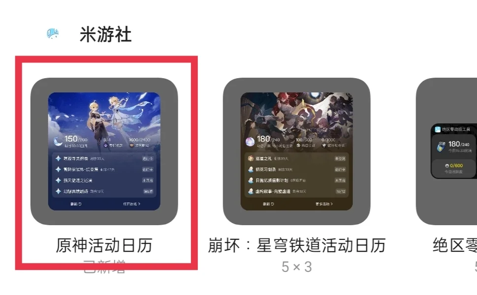 ☀【原神】米游社桌面插件 更新