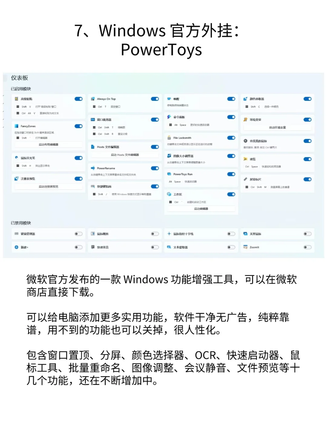 封神❗7个优化Windows体验的神器