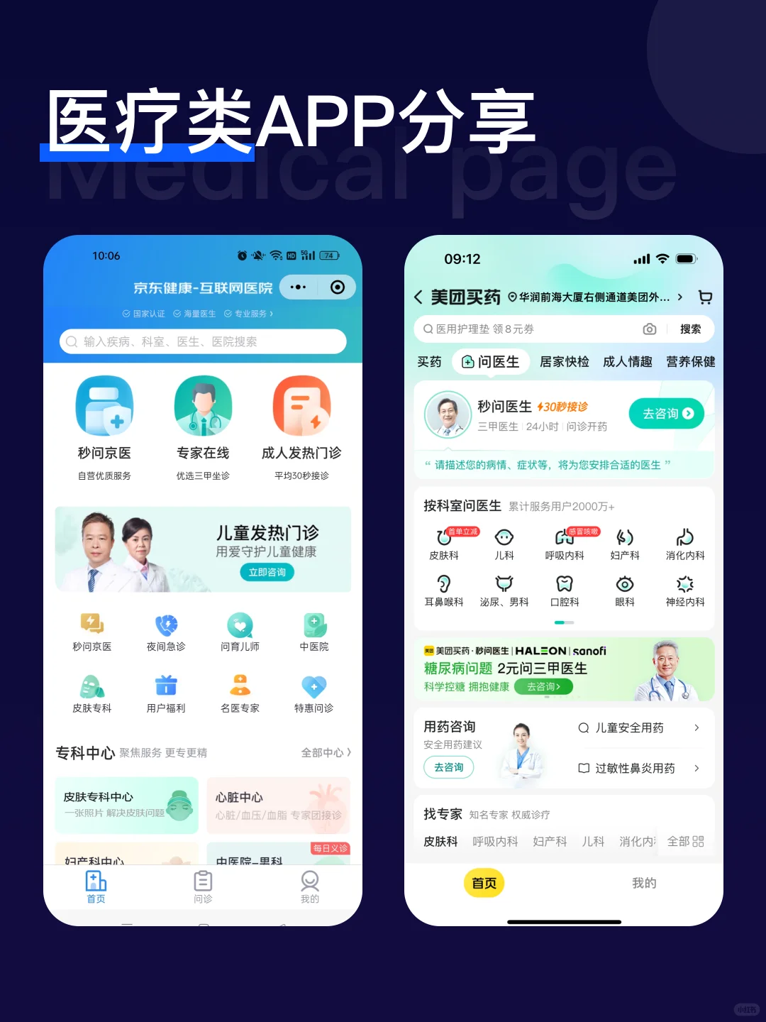 APP医疗类界面分享