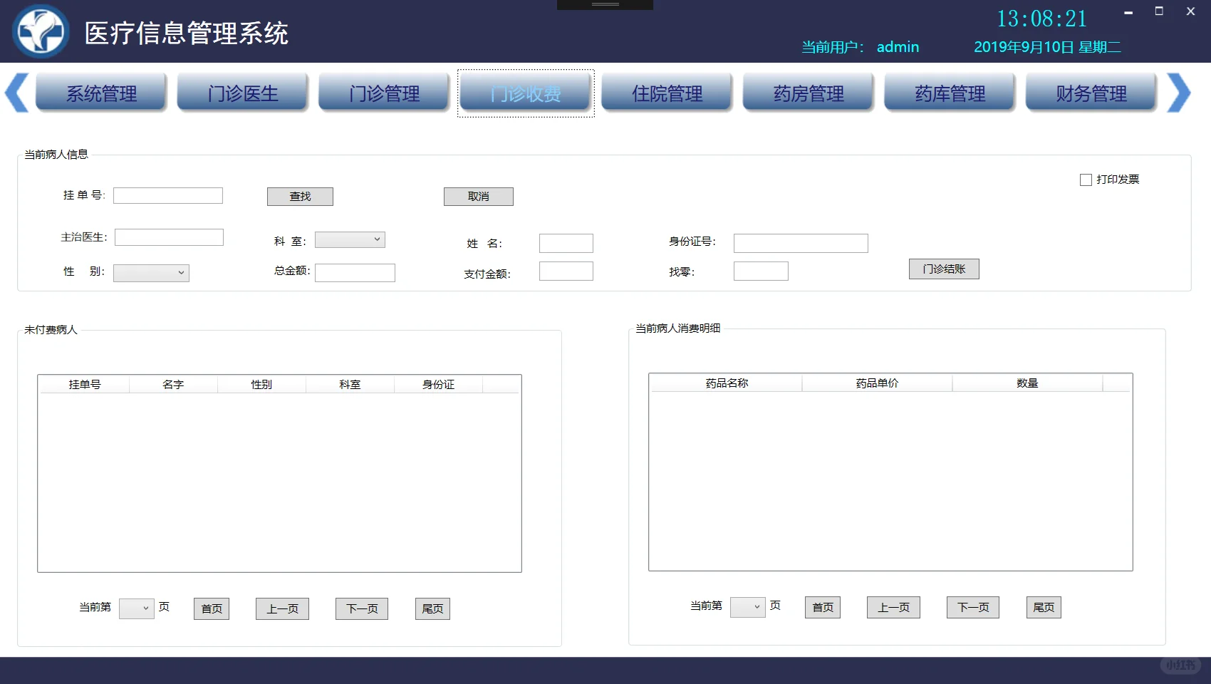 出 C# 医疗管理系统 源代码