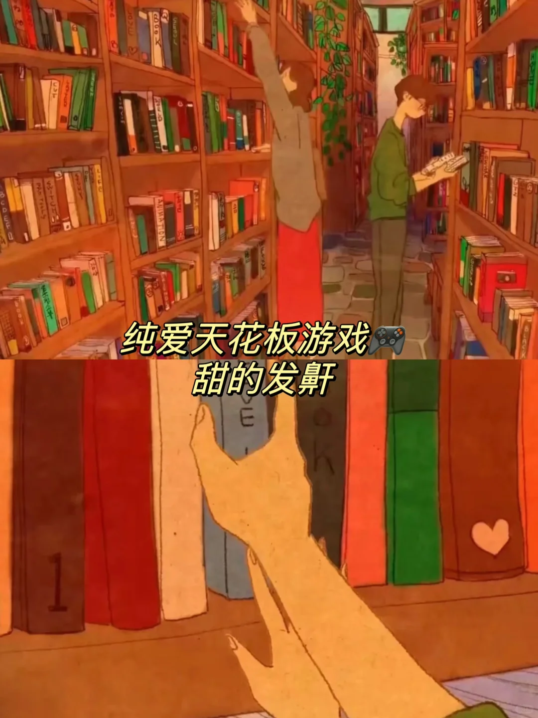 巨上头‼️第一次玩这么浪漫的游戏！