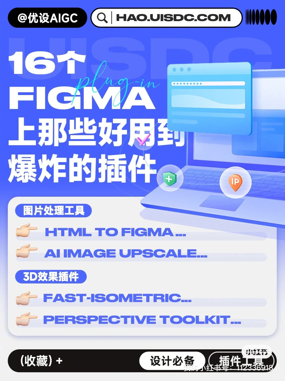 16个Figma上好用到爆炸💥的插件